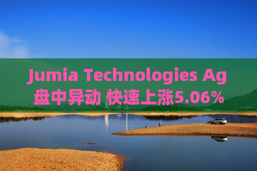 Jumia Technologies Ag盘中异动 快速上涨5.06%