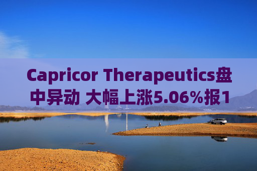 Capricor Therapeutics盘中异动 大幅上涨5.06%报18.69美元