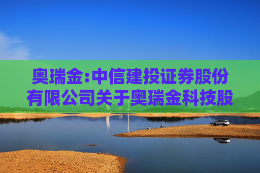 奥瑞金:中信建投证券股份有限公司关于奥瑞金科技股份有限公司本次交易前12个月内购买、出售资产情况的核查意见