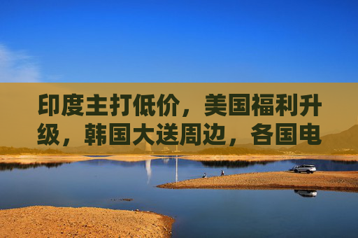 印度主打低价，美国福利升级，韩国大送周边，各国电影市场为“引流”纷纷祭出招数