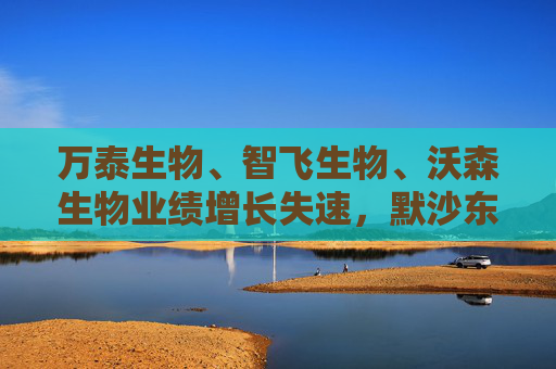 万泰生物、智飞生物、沃森生物业绩增长失速，默沙东暂停供货  HPV疫苗故事画上休止符