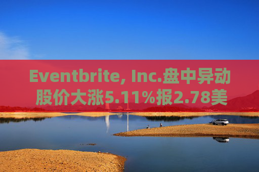 Eventbrite, Inc.盘中异动 股价大涨5.11%报2.78美元