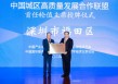中国城区高质量发展合作联盟焕新升级，福田区当选城区联盟首任轮值主席单位