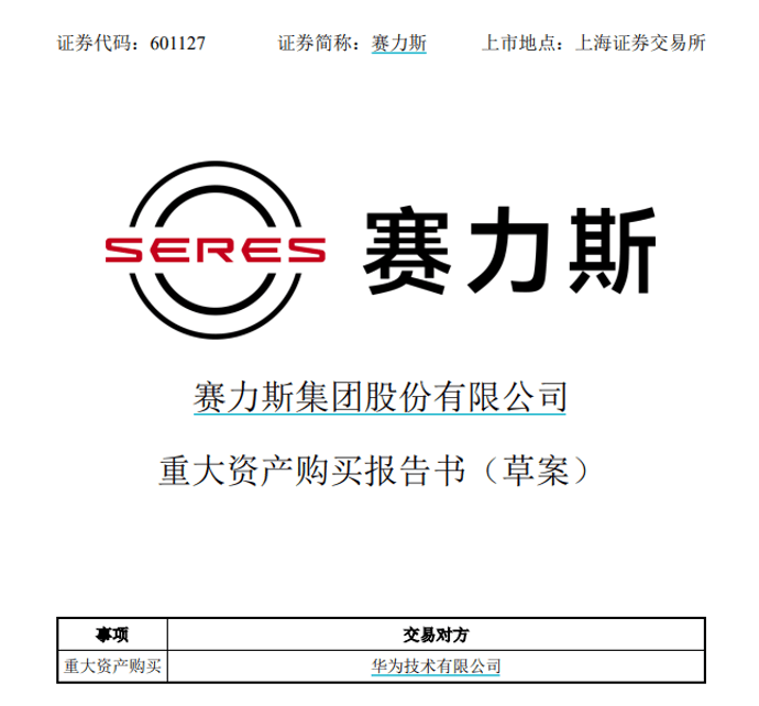 华为引望太抢手！自筹115亿现金，赛力斯拟大手笔收购，华为轮值董事长这么看！