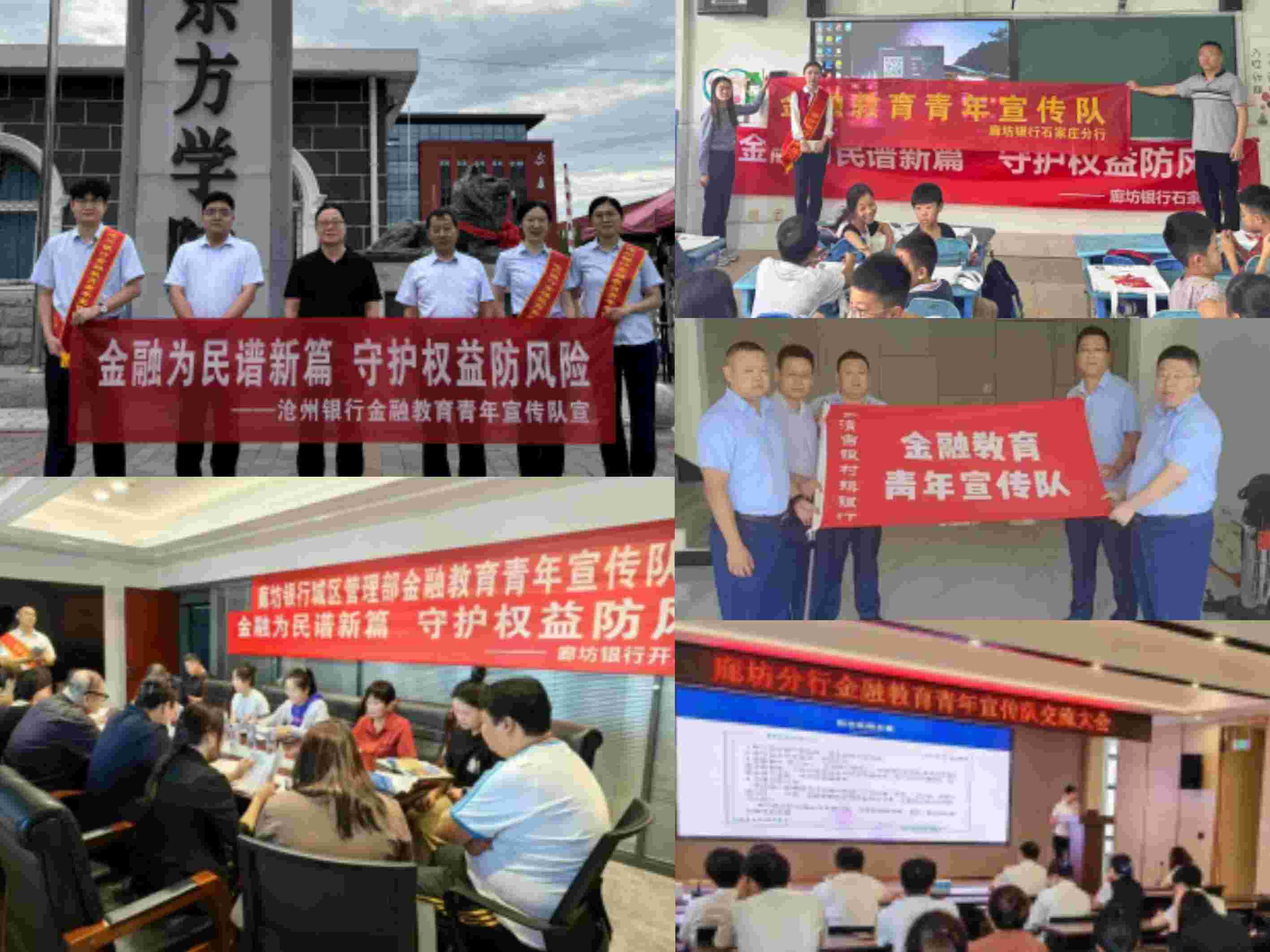 廊坊市金融团工委开展“金融教育青年宣传队”活动