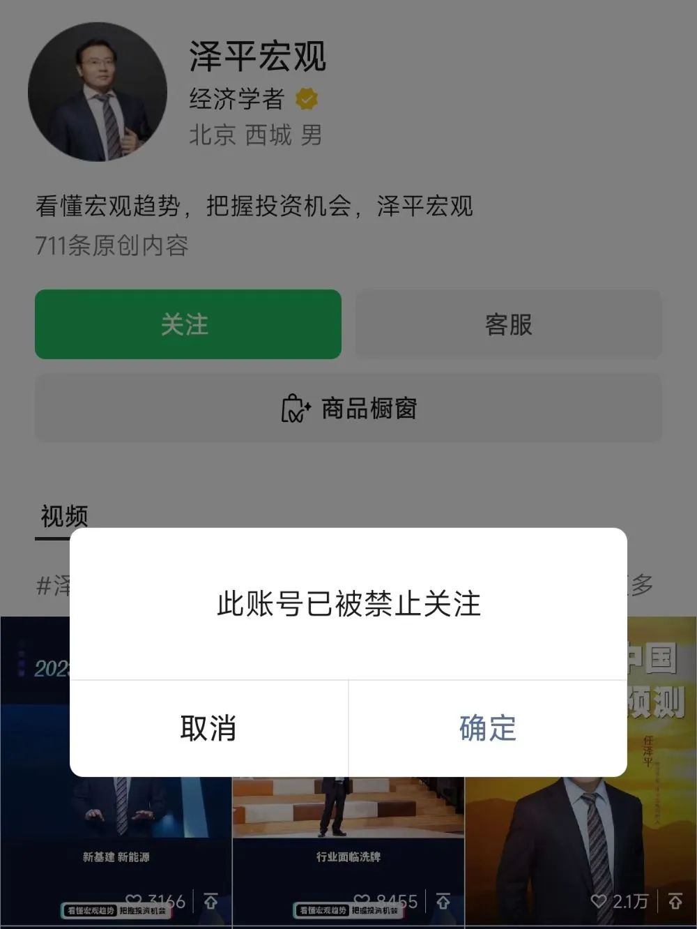 突发,任泽平被禁!