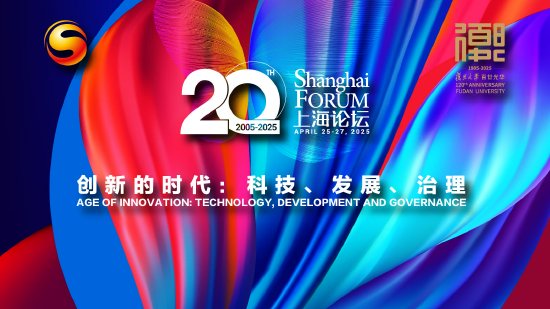 2025年上海论坛将举行，聚焦亚洲和全球焦点话题
