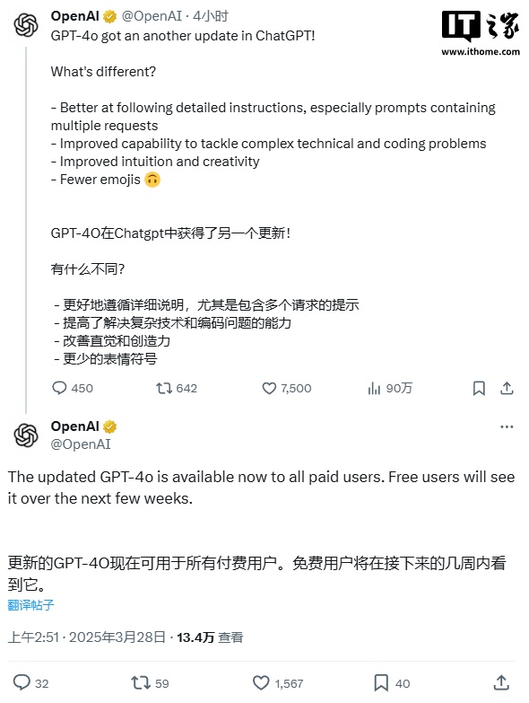 OpenAI 宣布升级 GPT-4o 并面向所有付费用户开放，免费用户仍需等待数周