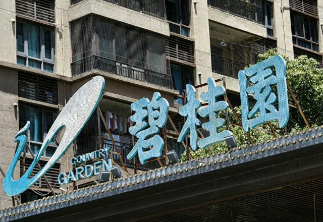 碧桂园境外债务重组遇阻：关键银行仍未加入重组协议，银团补偿款支付方式遭特设小组反对